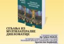 МУЗЕЈ: ПРЕДСТАВЉАЊЕ КЊИГЕ БРАТИСЛАВА ЂОРЂЕВИЋА