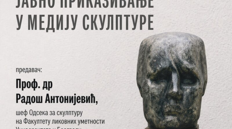 МУЗЕЈ У СМЕДЕРЕВУ: ПРЕДАВАЊЕ „ПОРТРЕТ – ЈАВНО ПРИКАЗИВАЊЕ У МЕДИЈУ СКУЛПТУРЕ“