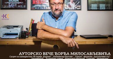 СЦЕНАРИСТА ЂОРЂЕ МИЛОСАВЉЕВИЋ ВЕЧЕРАС ГОСТ ЦЕНТРА ЗА КУЛТУРУ