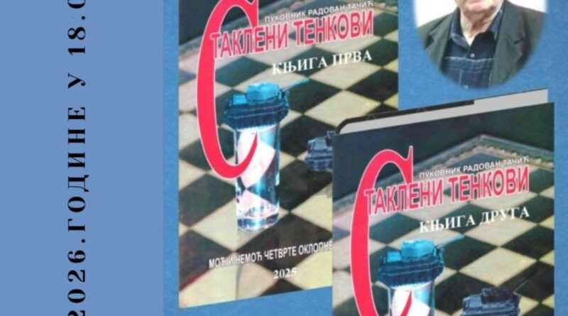 ЦЗК: ПРОМОЦИЈА КЊИГА „СТАКЛЕНИ ТЕНКОВИ“ АУТОРА РАДОВАНА ТАЧИЋА