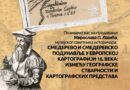 ЛЕТО У МУЗЕЈУ СЕ НАСТАВЉА, НИЗ ПРОГРАМА У АВГУСТУ