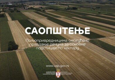 ВАЖНО ЗА ПОЉОПРИВРЕДНИКЕ: НЕ ЗАБОРАВИТЕ ДА ПРАВДАТЕ СРЕДСТВА РАЧУНИМА!
