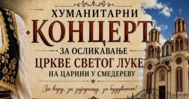 ХУМАНИТАРНИ КОНЦЕРТ ЗА ОСЛИКАВАЊЕ ЦРКВЕ СВЕТОГ ЛУКЕ НА ЦАРИНИ