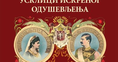 МУЗЕЈ У СМЕДЕРЕВУ: ПРЕДСТАВЉАЊЕ КЊИГЕ О ПУТОВАЊУ КРАЉА АЛЕКСАНДРА И КРАЉИЦЕ ДРАГЕ ПО СРБИЈИ