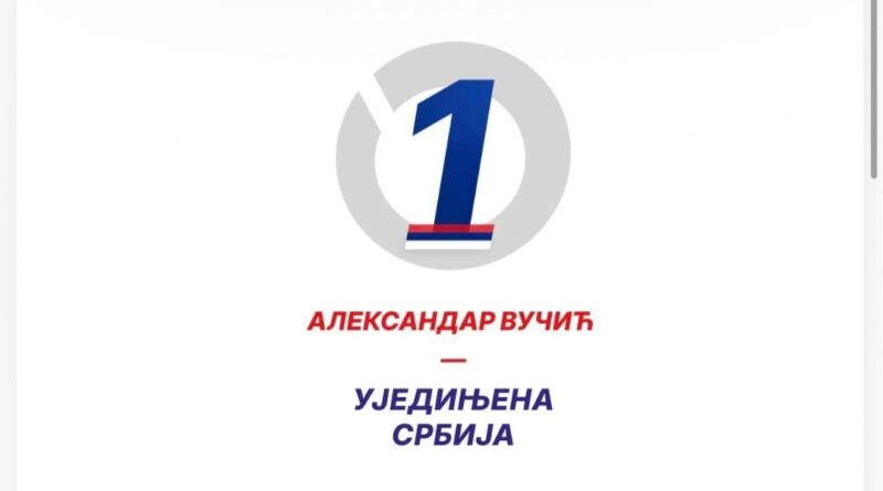 ПРОГЛАШЕНА ИЗБОРНА ЛИСТА “АЛЕКСАНДАР ВУЧИЋ – УЈЕДИЊЕНА СРБИЈА”