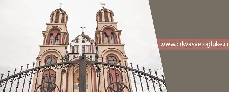 ДОНАТОРСКА ВЕЧЕРА ПОВОДОМ ЗАВРШЕТКА ОСЛИКАВАЊА ХРАМА СВЕТОГ ЛУКЕ НА ЦАРИНИ
