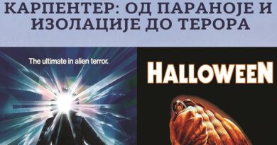 ЦЗК: ТЕМАТСКО ВЕЧЕ „КАРПЕНТЕР: ОД ПАРАНОЈЕ И ИЗОЛАЦИЈЕ ДО ТЕРОРА“
