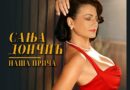 КОНЦЕРТ САЊЕ ДОНЧИЋ У ЦЕНТРУ ЗА КУЛТУРУ
