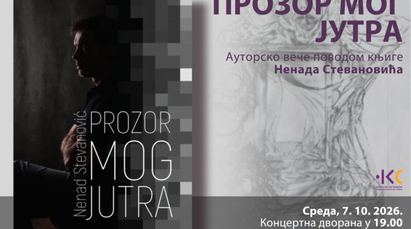 ЦЗК: АУТОРСКО ВЕЧЕ СА НЕНАДОМ СТЕВАНОВИЋЕМ