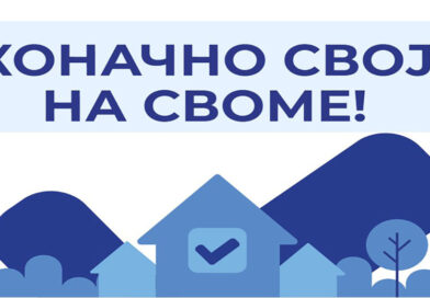 У СУБОТУ ИСТИЧЕ ДОДАТНИ РОК ЗА ПРИЈАВЕ ЗА ЕВИДЕНТИРАЊЕ И УПИС ПРАВА НА НЕПОКРЕТНОСТИМА